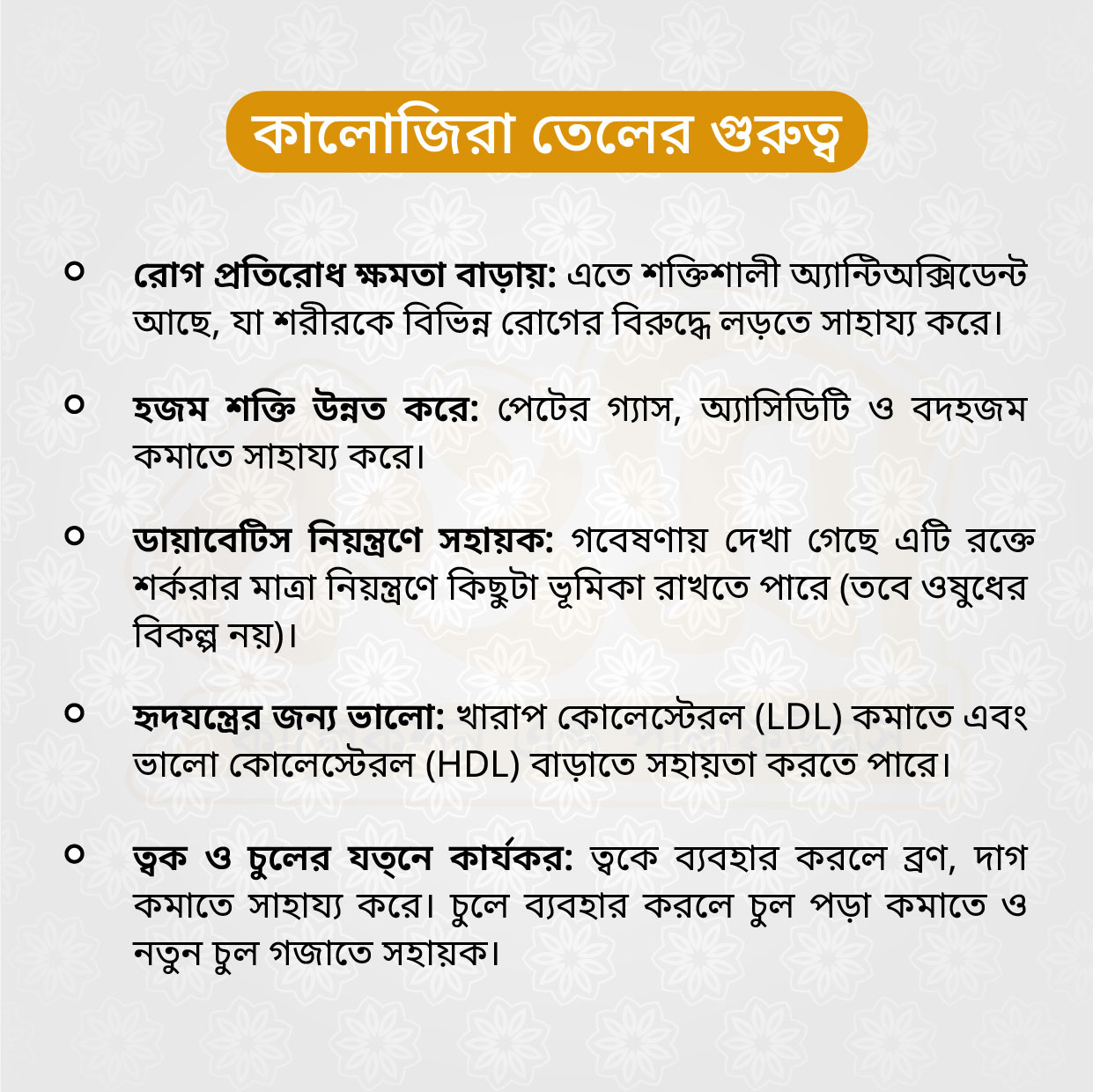 কালোজিরা তেল - ১০০ মিলি - Image 2