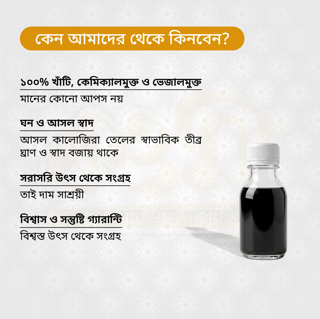 কালোজিরা তেল - ১০০ মিলি - Image 3