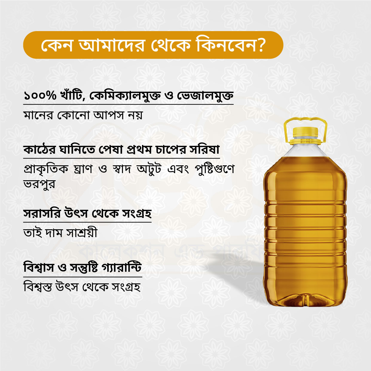 দেশি সরিষার তেল - ৫ লিটার - Image 3